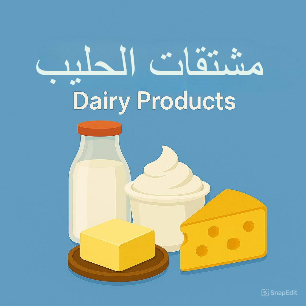 . الحانوتاء درِيجات متجر إلكتروني مواد غذائية وتنظيف وتجميل وطعام الحيوانات في الدار البيضاء – أفضل أسعار وتوصيل سريع