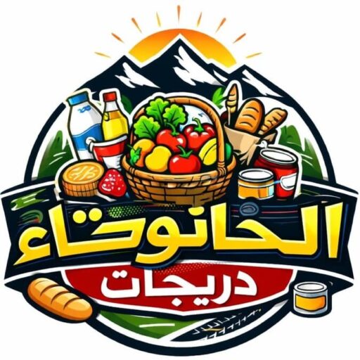 . الحانوتاء درِيجات متجر إلكتروني مواد غذائية وتنظيف وتجميل وطعام الحيوانات في الدار البيضاء – أفضل أسعار وتوصيل سريع